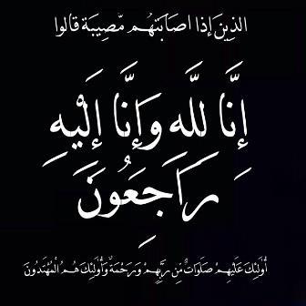 وفيات الأربعاء 1452025