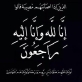 وفيات الاثنين 1952025