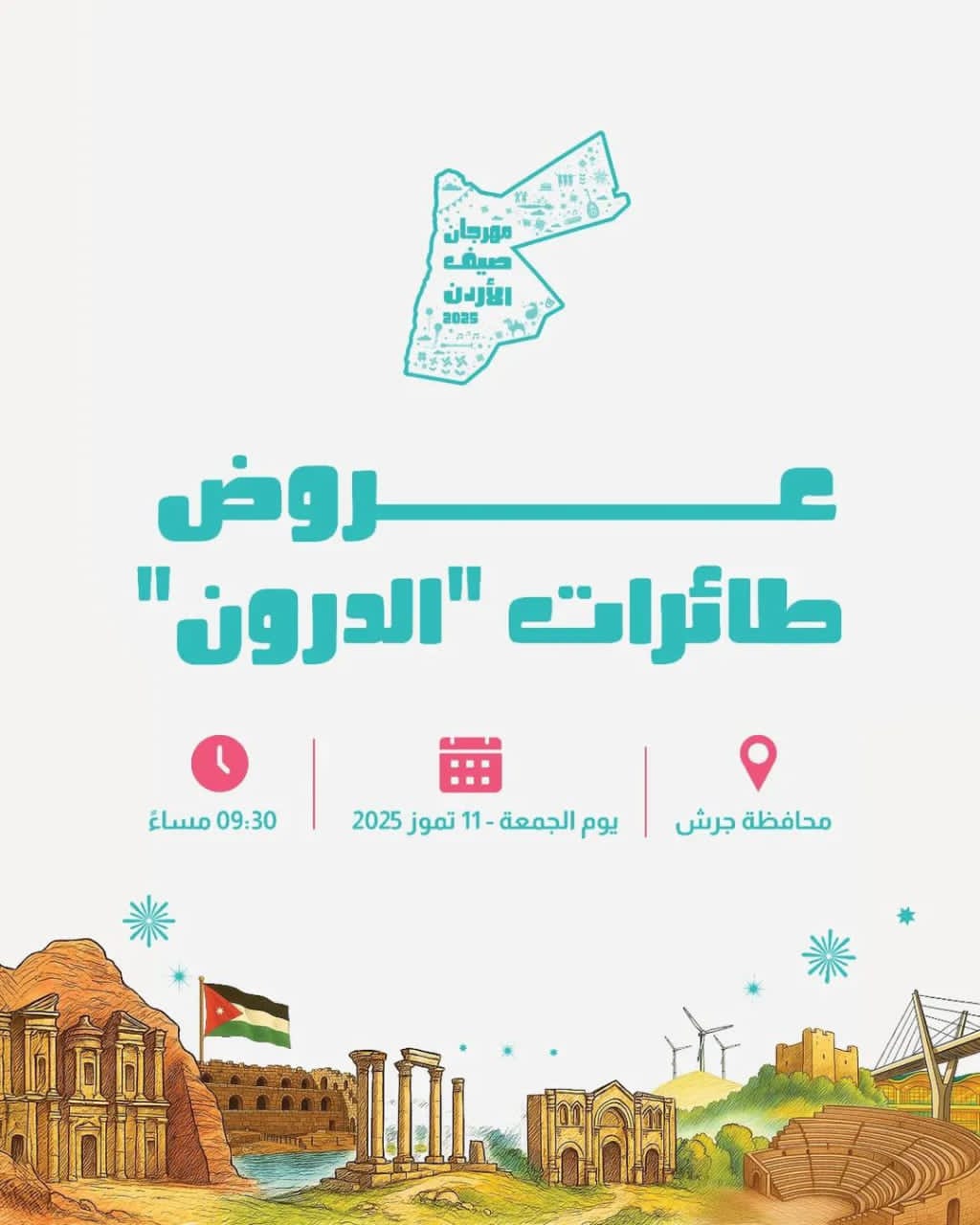 عروض الدرون تزين سماء جرش مساء غدًا الجمعة