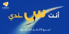 صندوق الأمان يطلق حملته السنوية العودة للتعليم
