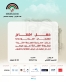 المحطة الأخيرة في افتتاح مهرجان المونودراما ضمن فعاليات جرش 39
