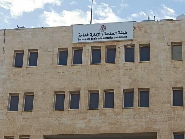 تعديلات على نظام هيئة الخدمة والإدارة العامة