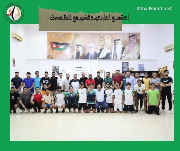 اتحاد الرمثا يبدأ تدريباته استعدادًا للموسم الجديد 2026