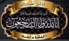 الحاجه نادية شفيق العريس زوجة المرحوم محمود هيكل في ذمة الله