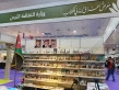 وزارة الثقافة تشارك في معرض العراق الدولي للكتاب