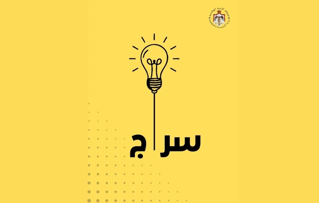 وزير التربية: تعزيز استخدام منصة سراج للذكاء الاصطناعي يشمل 266 ألف طالب و60 ألف معلم