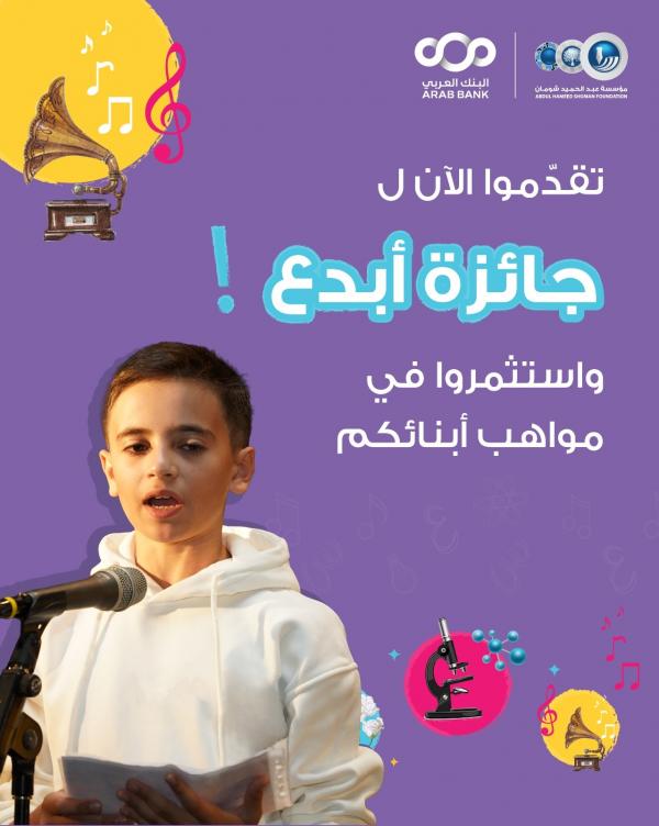 شومان تدعو طلبة المدارس للتقدم لجائزة أبدع